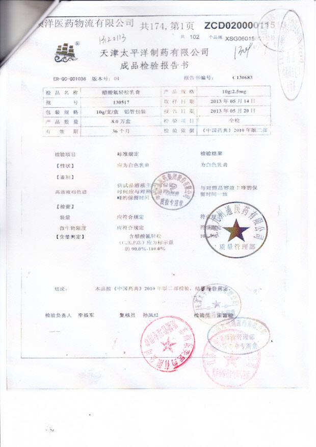 130517醋酸氟轻松乳膏