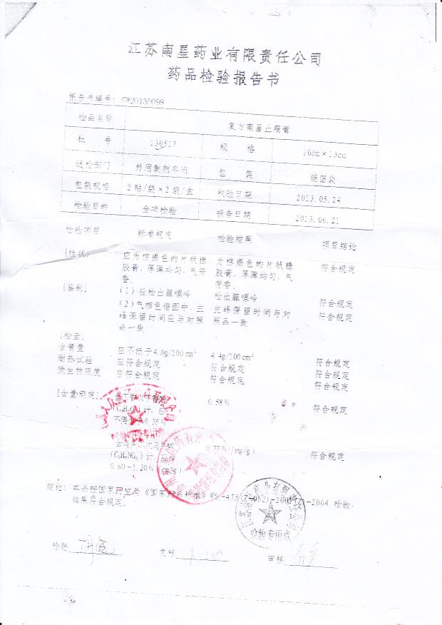 130517复方南星止痛膏