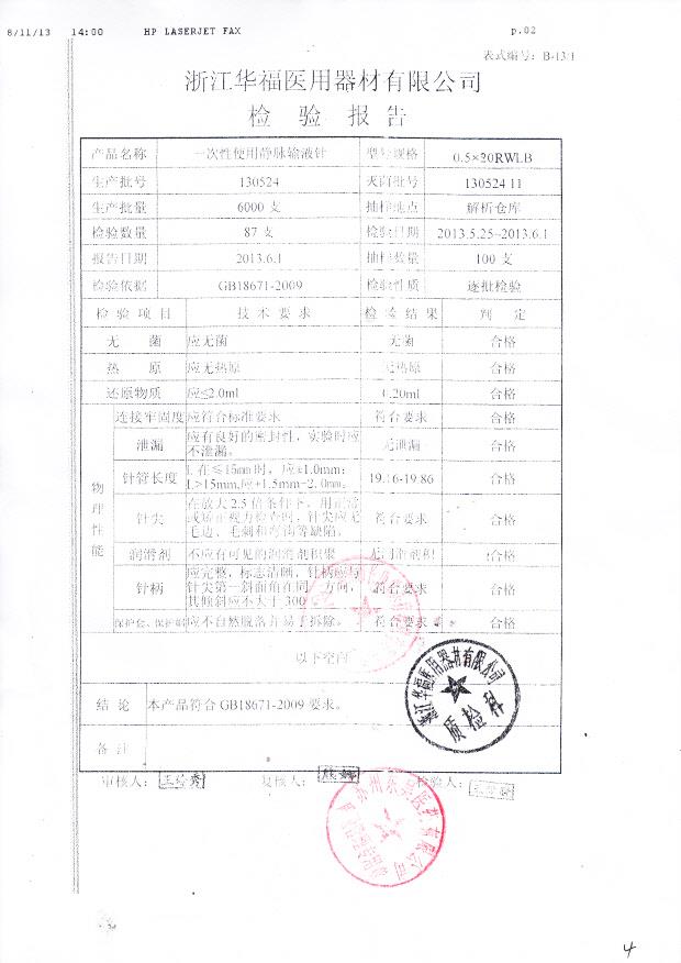 130524一次性使用静脉输液针