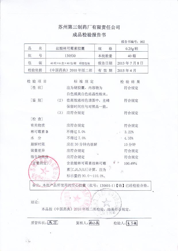 130530盐酸林可霉素胶囊