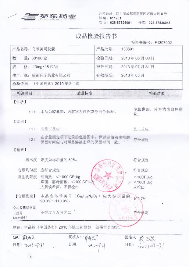 130601乌苯美司胶囊