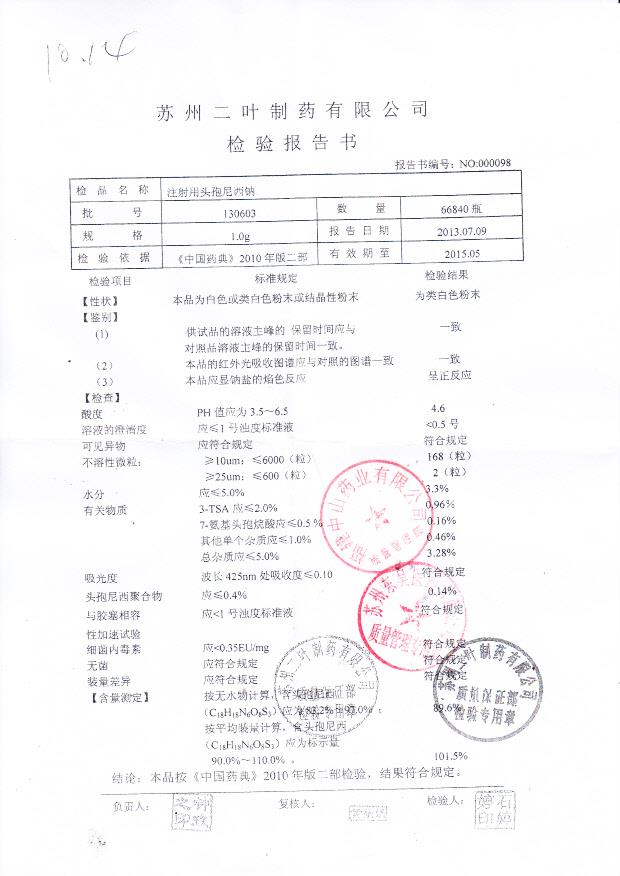 130603注射用头孢尼西钠