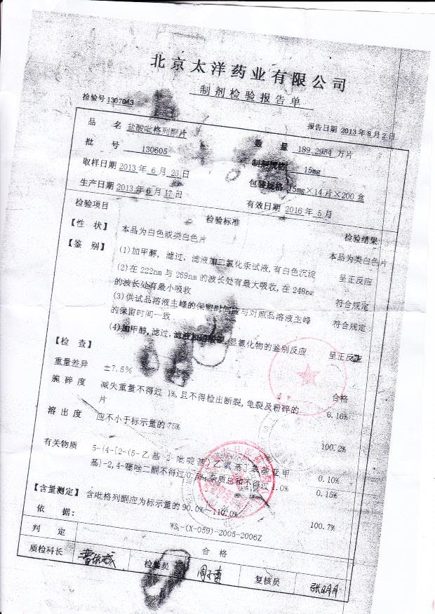 130605盐酸吡格列酮片