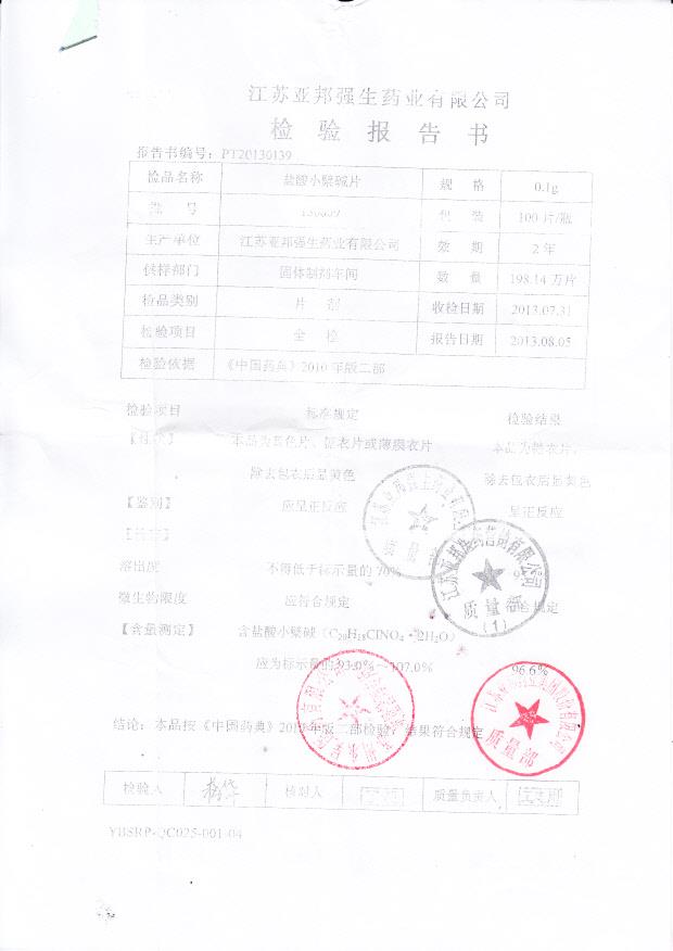130609盐酸小檗碱片