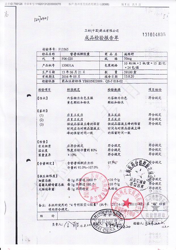 130631A替普瑞酮胶囊