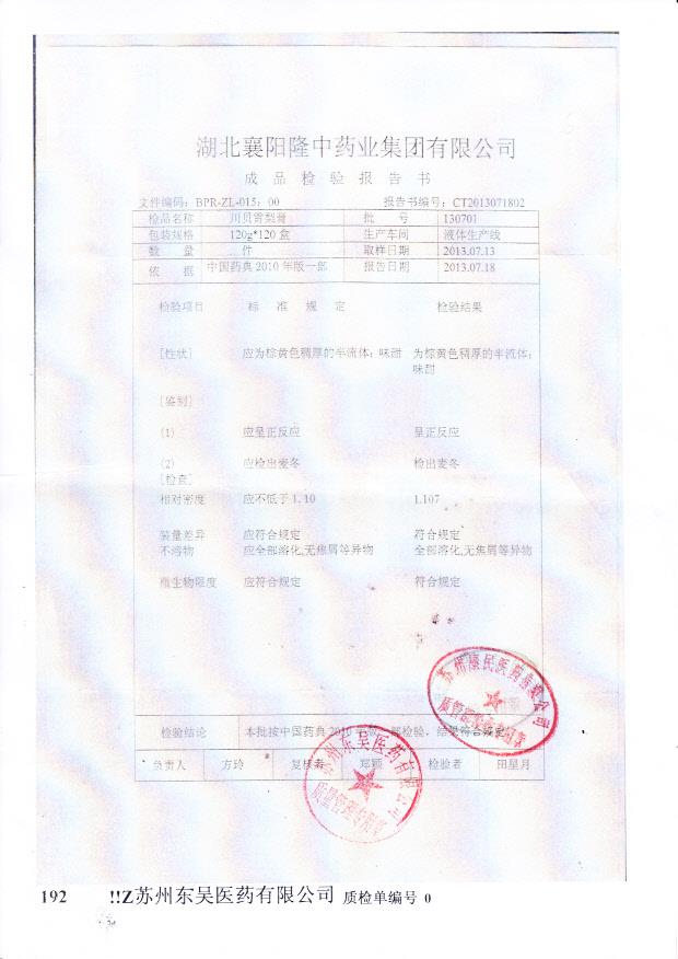 130701川贝雪梨膏