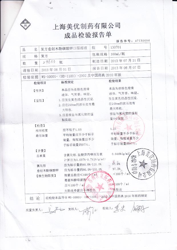 130701复方甘草口服溶液