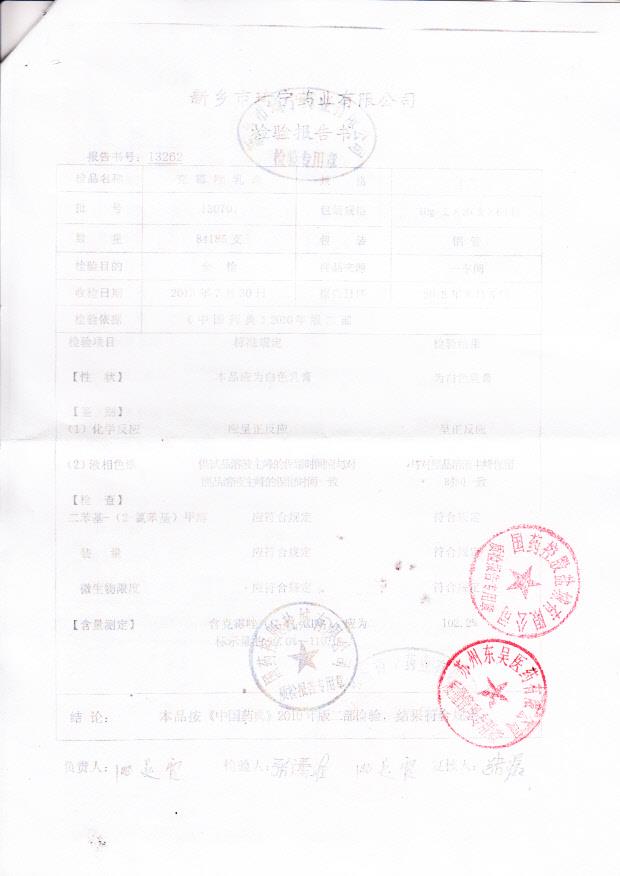 130701克霉唑乳膏