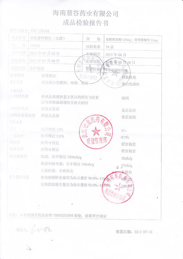 130701赖氨葡锌颗粒