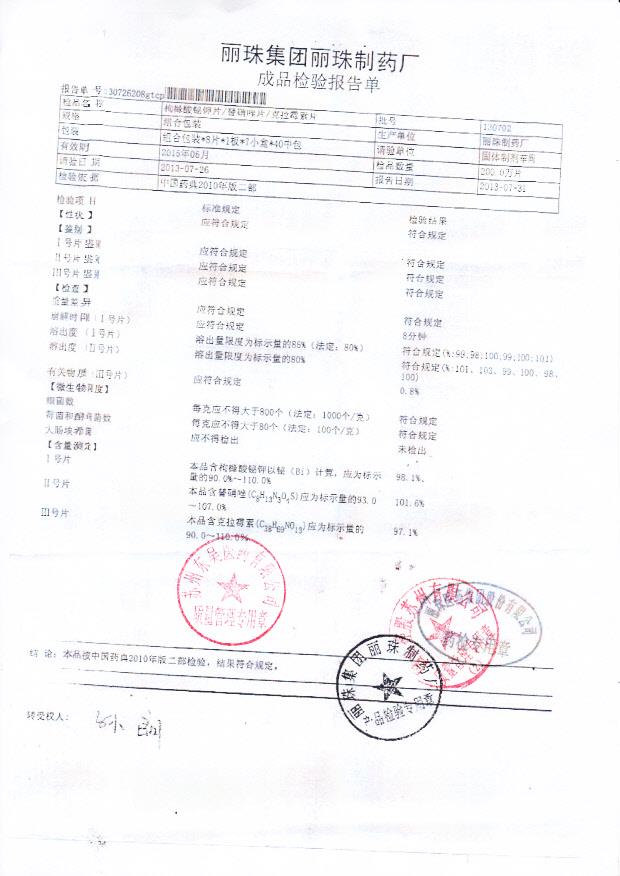 130702枸橼酸铋钾片 替硝唑片 克拉霉素片     (组合包装）