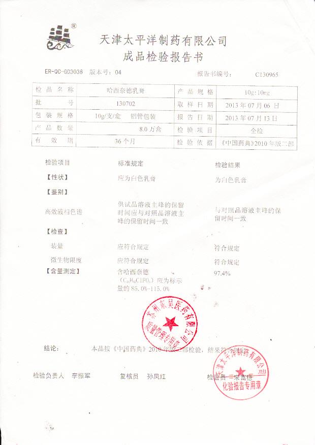 130702哈西奈德乳膏