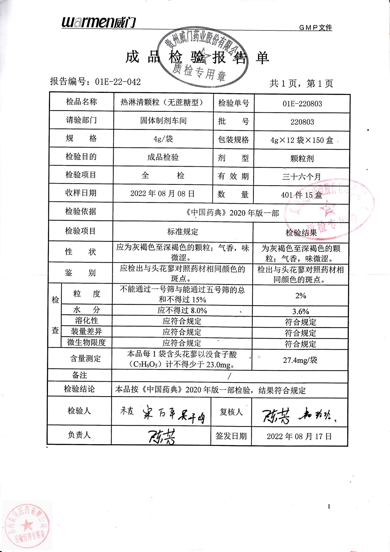 220803热淋清颗粒（无蔗糖型)