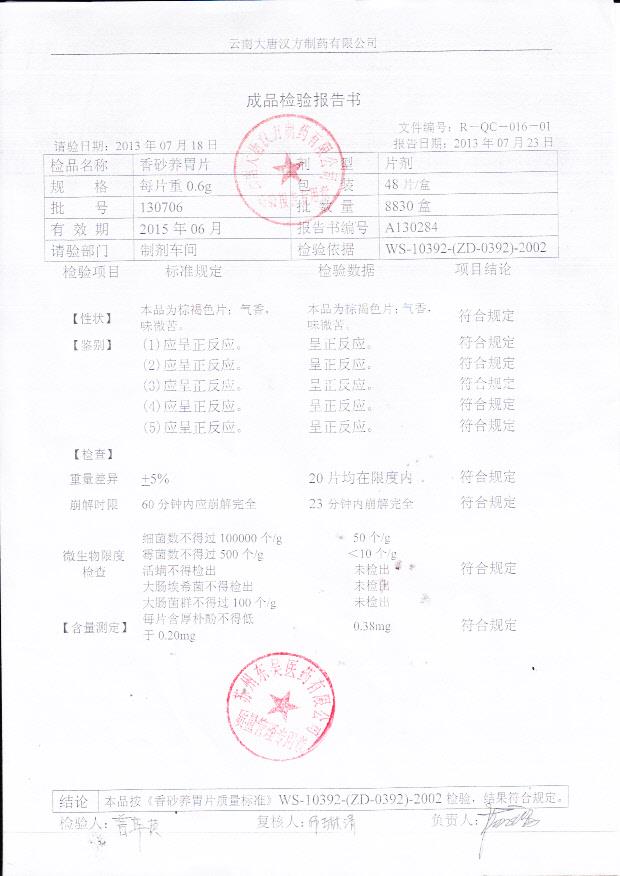 130706香砂养胃片