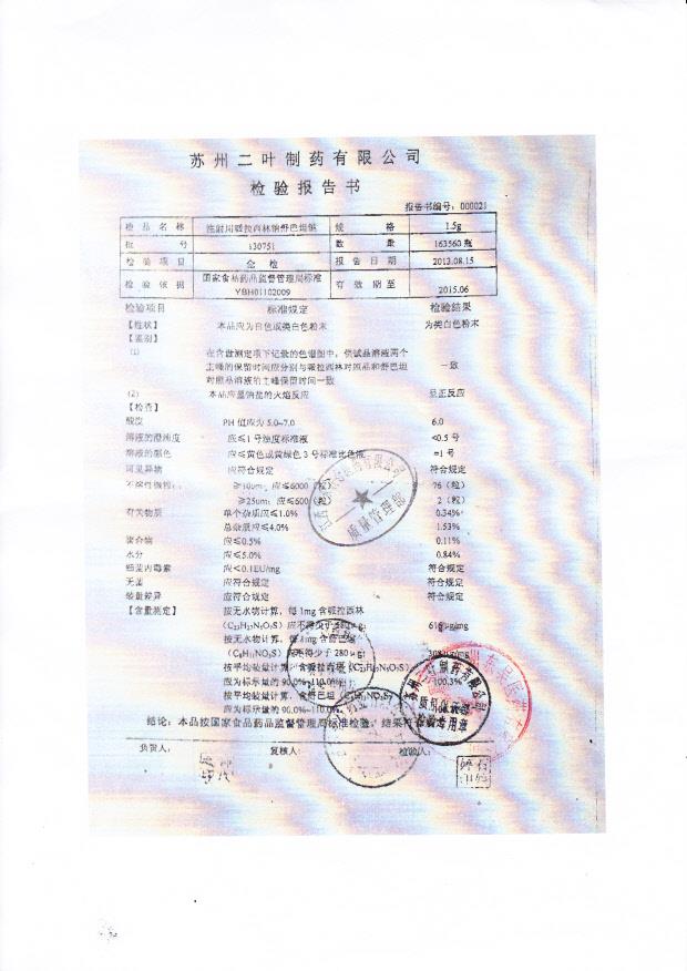 130751注射用哌拉西林钠舒巴坦钠