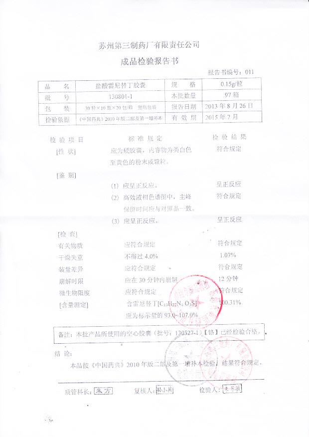 130801-1盐酸雷尼替丁胶囊