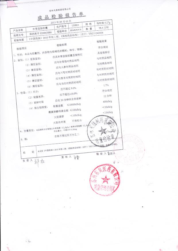 130801补肾益脑胶囊