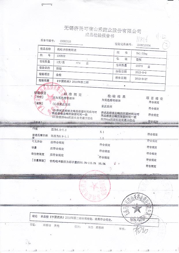 130802托吡卡胺滴眼液