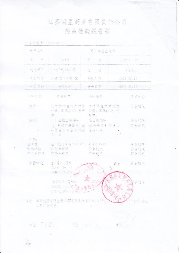 130805复方南星止痛膏