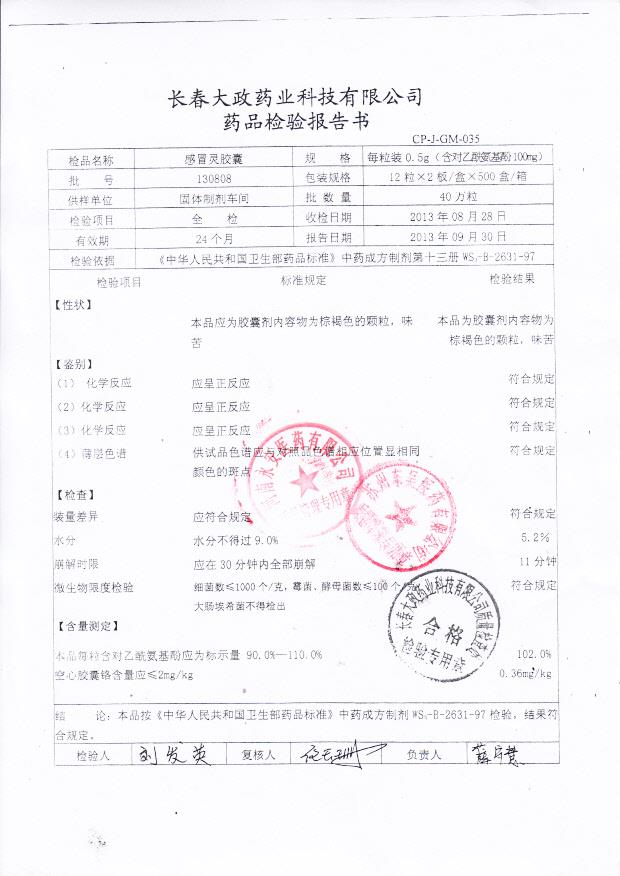 130808感冒灵胶囊