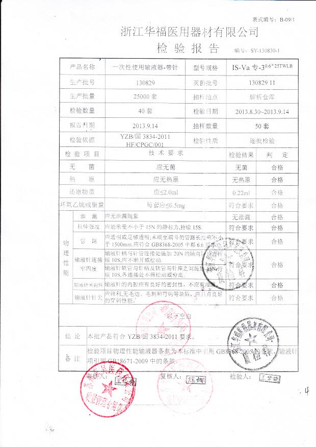 130829一次性使用输液器-带针