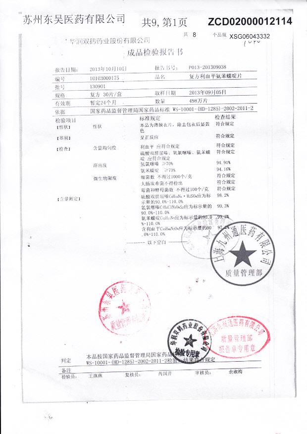 130901复方利血平氨苯喋啶片