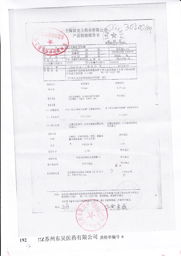 130901强力天麻杜仲胶囊