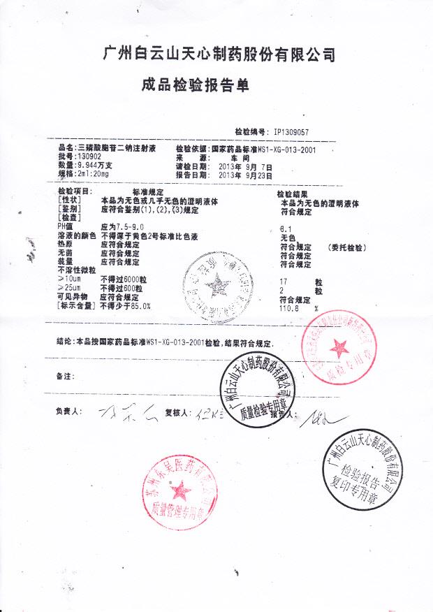 130902三磷酸胞苷二钠注射液