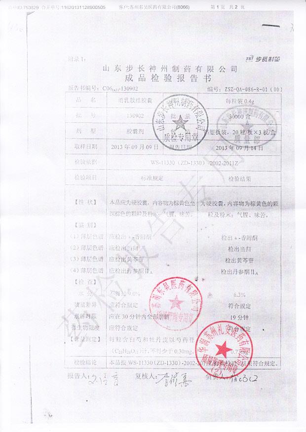 130902消乳散结胶囊1