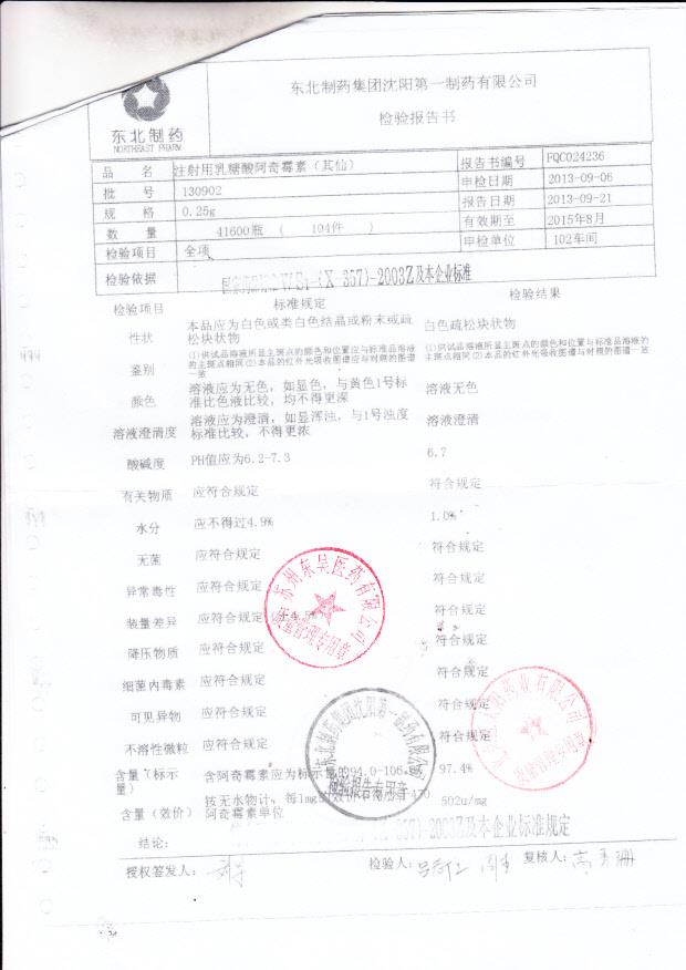 130902注射用乳糖酸阿奇霉素