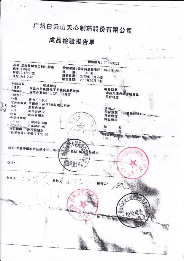 130903三磷酸胞苷二钠注射液