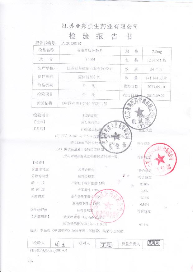 130904美洛昔康分散片