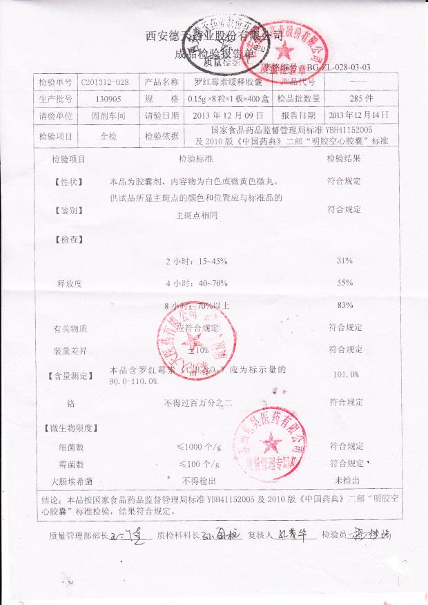 130905罗红霉素缓释胶囊