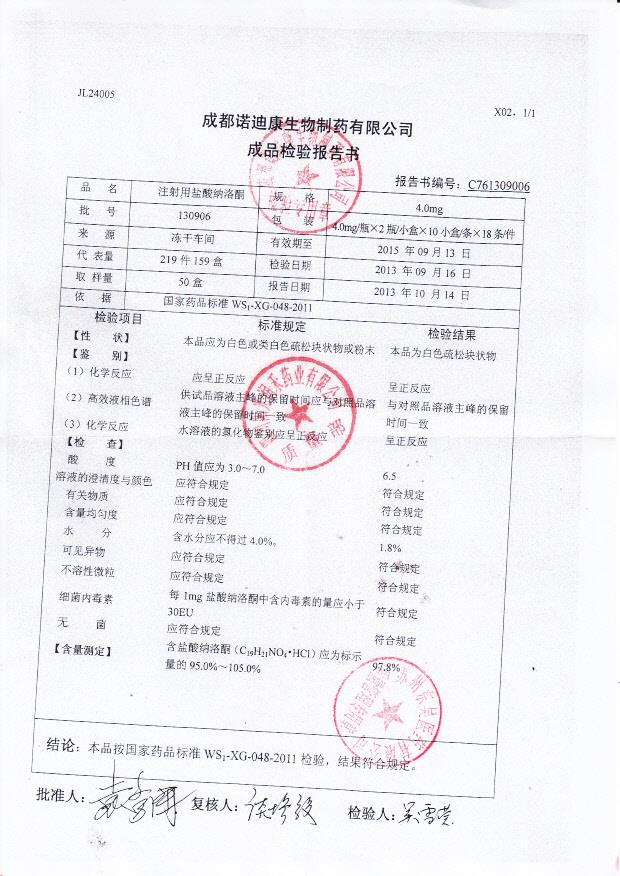 130906注射用盐酸纳洛酮