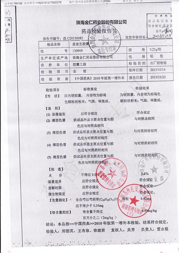 130909益血生胶囊