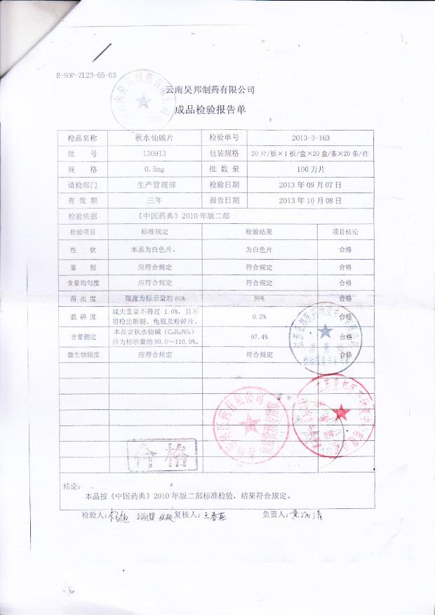 130913秋水仙碱片