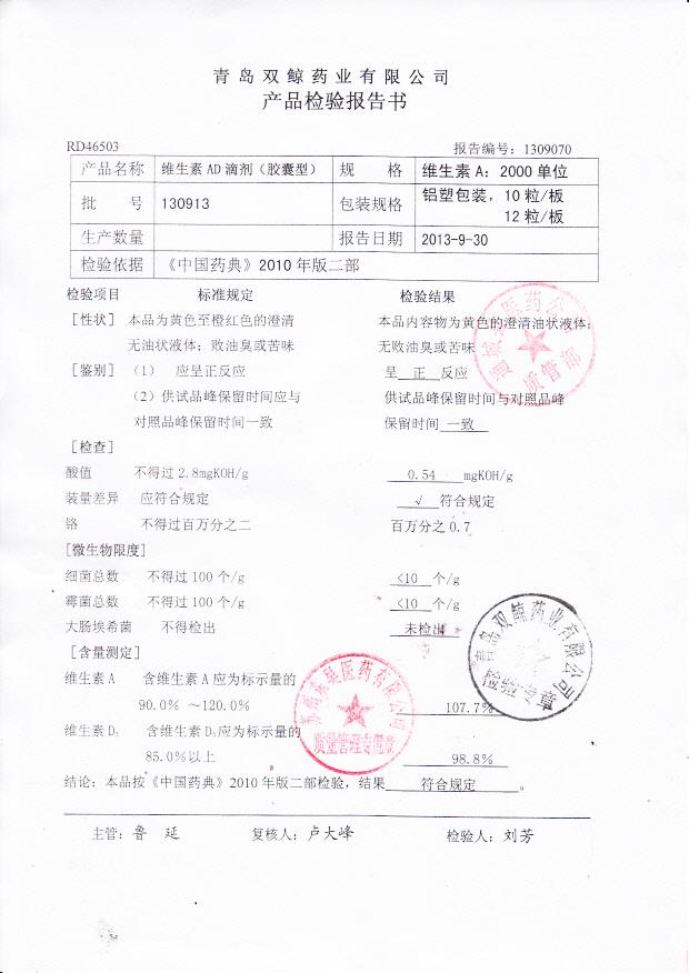 130913维生素AD滴剂