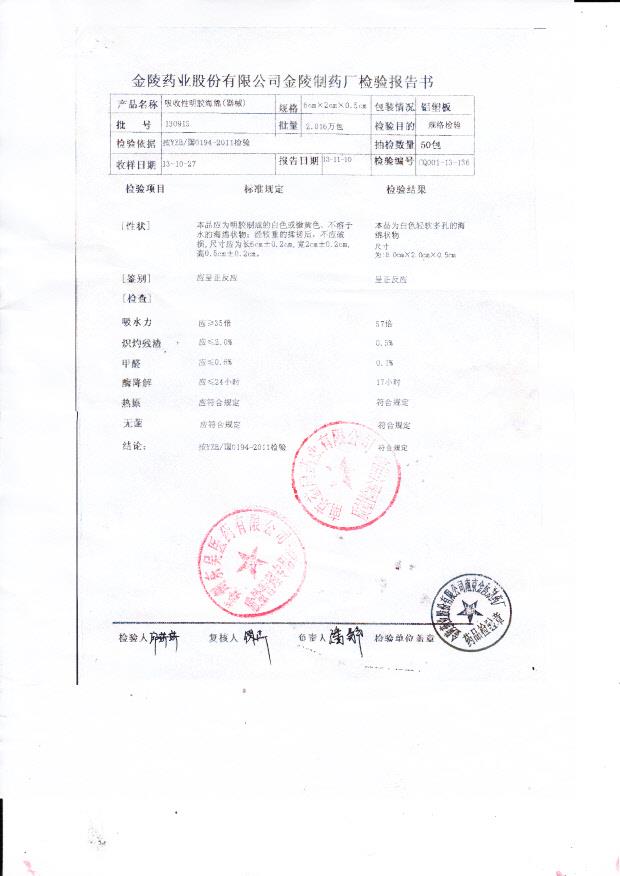 130915吸收性明胶海绵