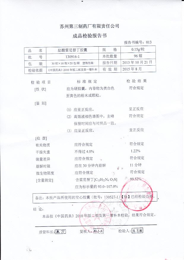 130916-1盐酸雷尼替丁胶囊