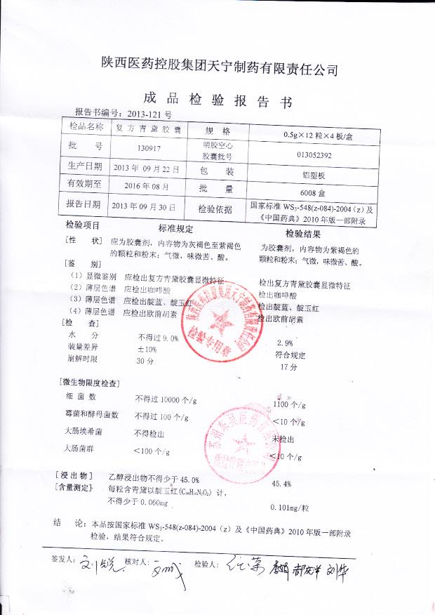 130917复方青黛胶囊