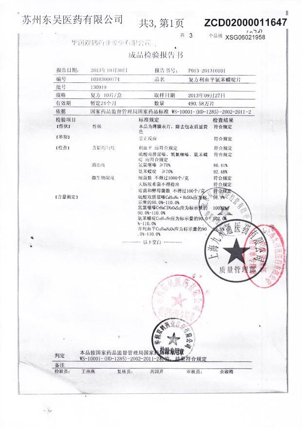 130919复方利血平氨苯喋啶片