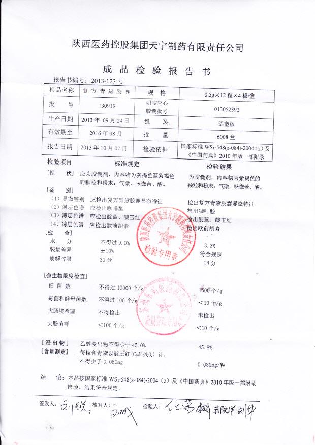 130919复方青黛胶囊