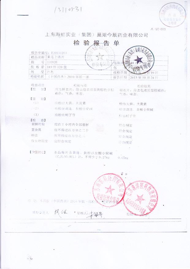 130926黄连上清片