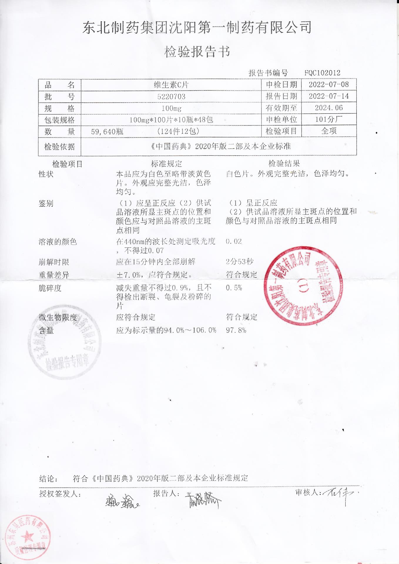 5220703维生素C片