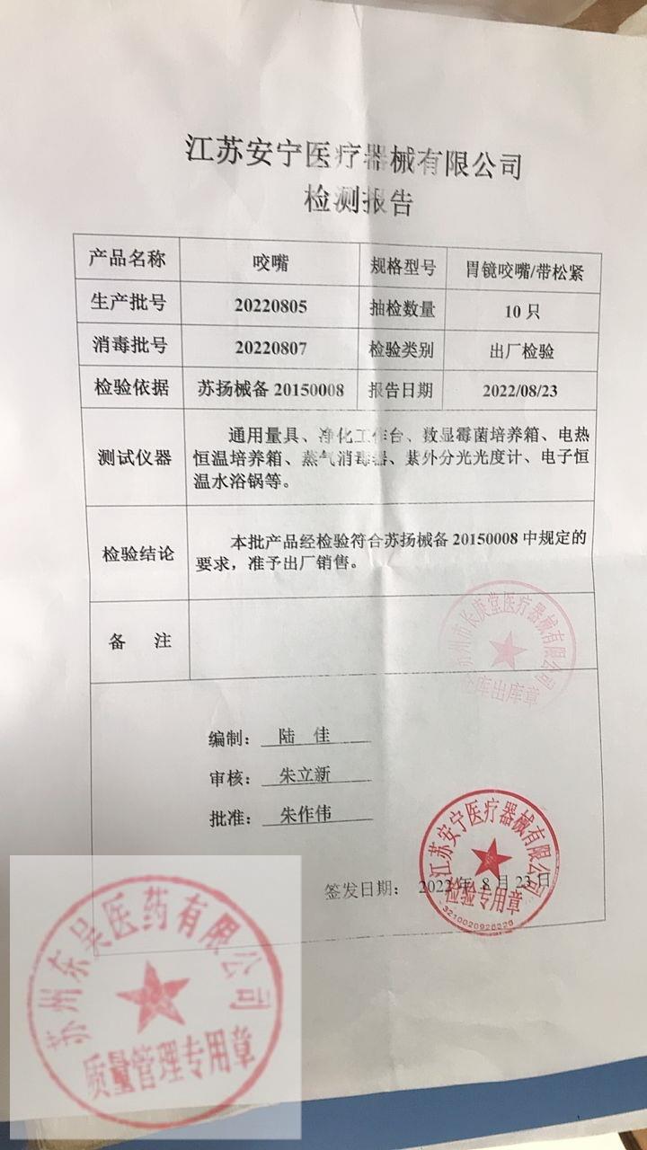 20220805江苏安宁咬嘴