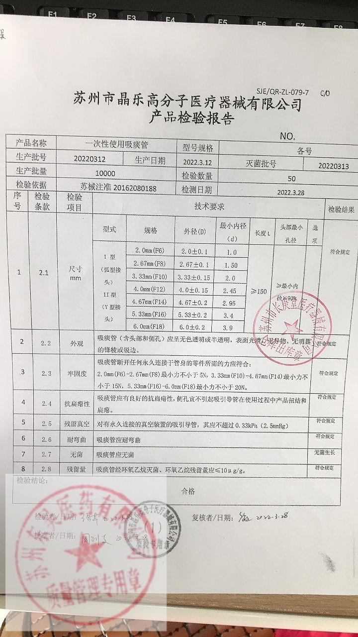 20220312晶乐一次性使用吸痰管