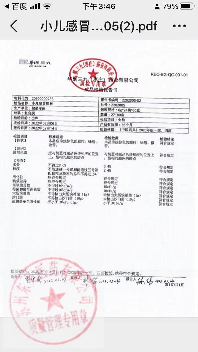 2202005小儿感冒颗粒