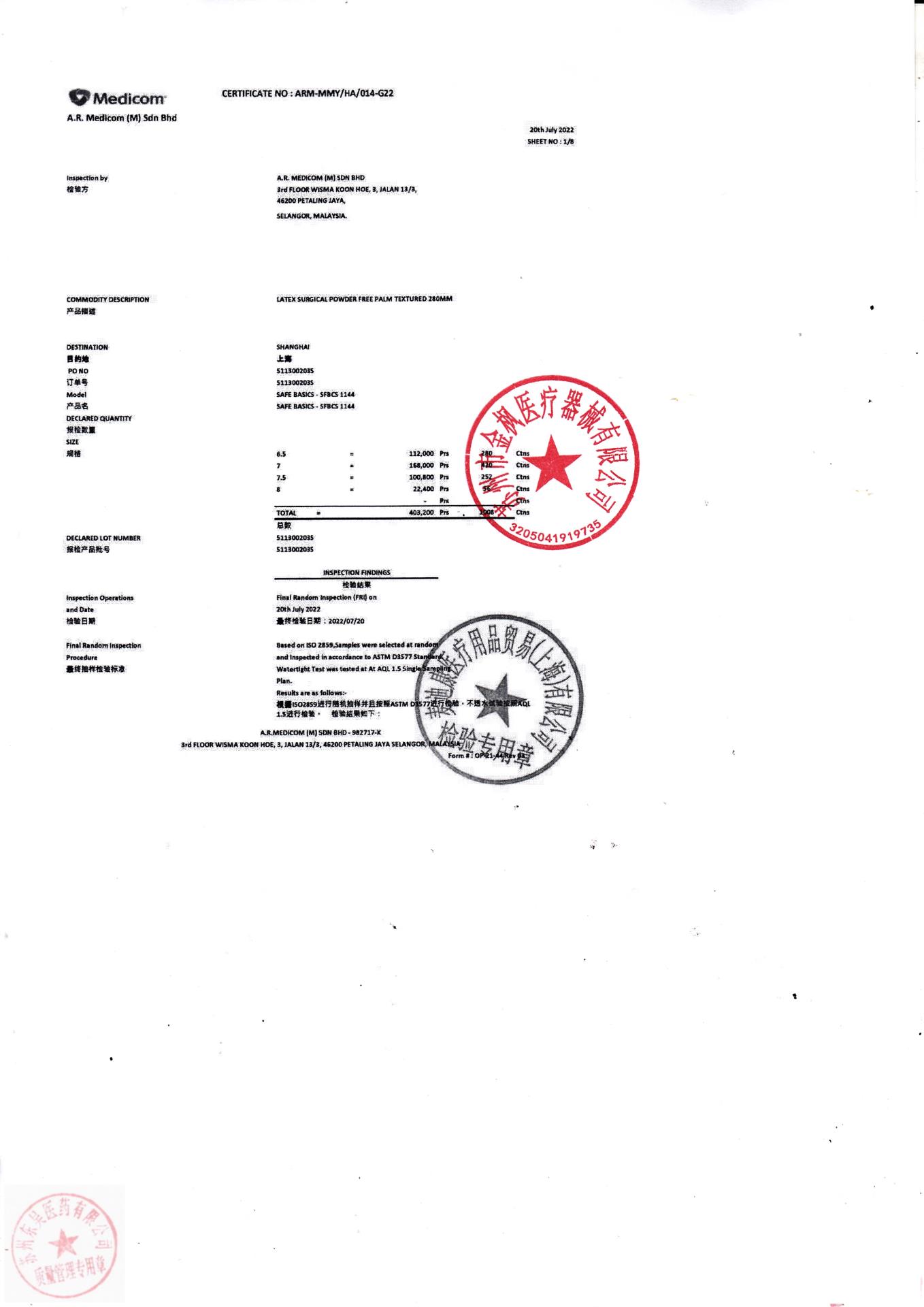 5113002035检查手套6.5，7，7.5，8