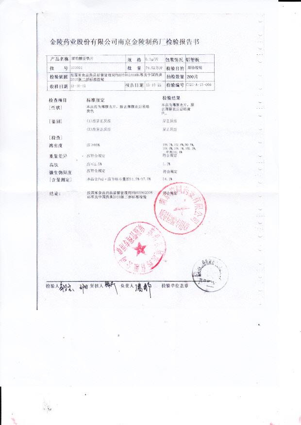 131001琥珀酸亚铁片