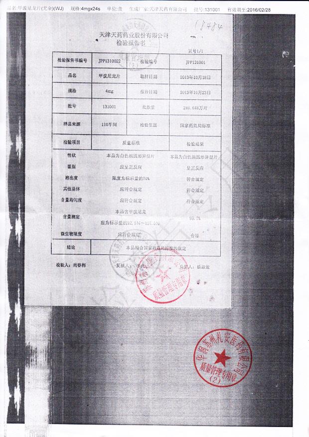 131001甲泼尼龙片