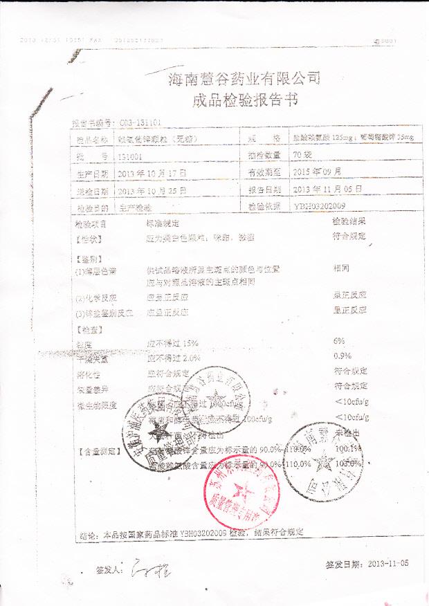 131001赖氨葡锌颗粒